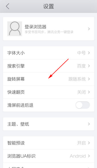 手机QQ浏览器设置横屏使用方法