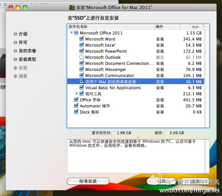 Office 2011 for Mac 安装图文步骤【附破解版下载】