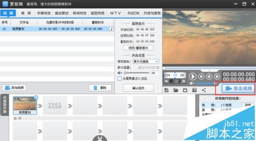 爱剪辑怎么剪辑视频的经典片段?