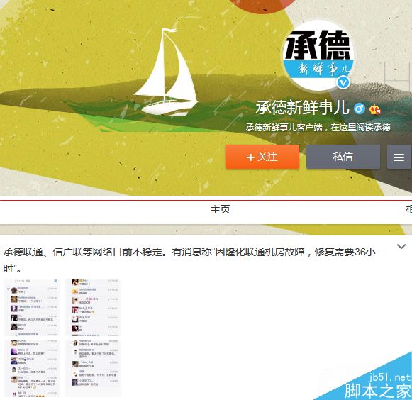 联通宽带现已恢复  事故原因：宽带骨干网设备故障影响上网
