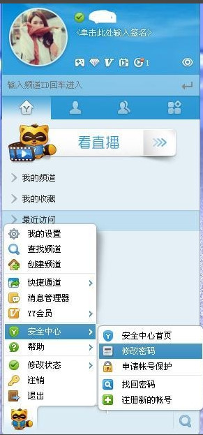YY怎么改密码？PC版YY语音修改密码方法图解