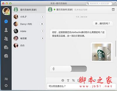 阿里旺旺MAC版遇见问题怎么办？