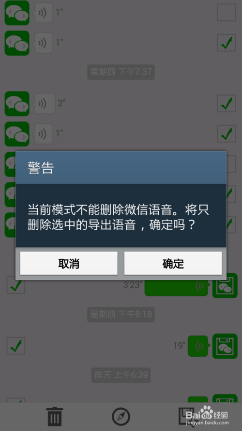安卓手机导出微信语音的方法