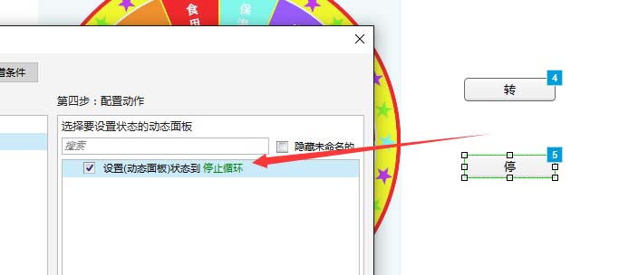 axure怎么使用动态面板制作转盘抽奖?