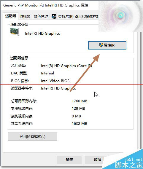 win10显卡驱动修改后屏幕亮度调节失败该怎么办？
