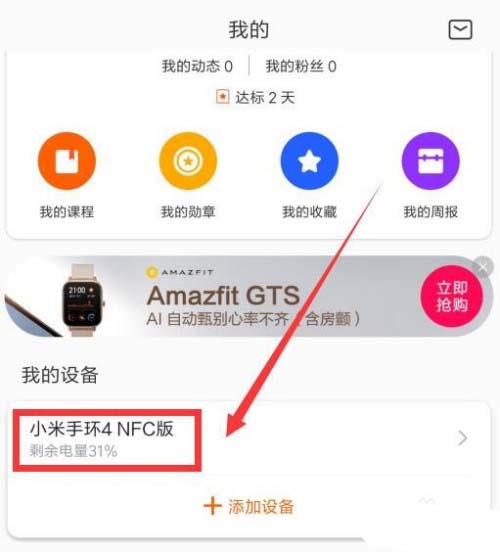小米手环4应用怎么调整顺序? 小米手环应用顺序设置方法