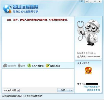 金山毒霸怎么电脑远程维修(图解)  金山毒霸电脑远程维修的方法