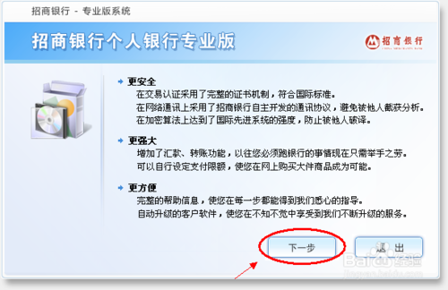 如何下载安装招商银行个人银行专业版