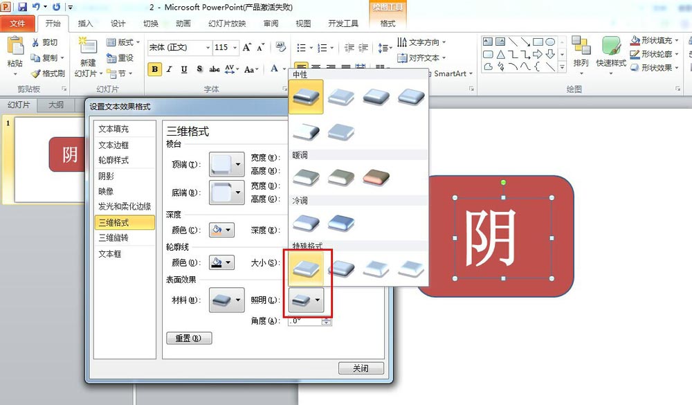 ppt给文字添加长阴影效果