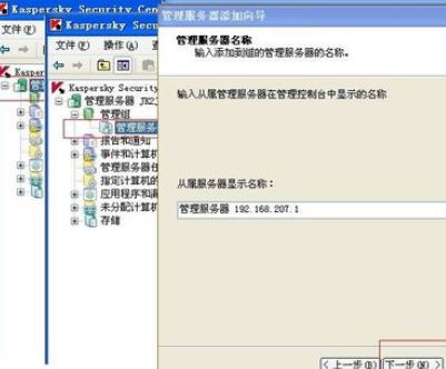 卡巴斯基管理工具如何添加二级服务器?Kaspersky添加二级服务器的详细方法