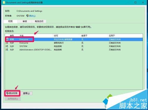 Win10如何设置访问Documents and Settings文件夹