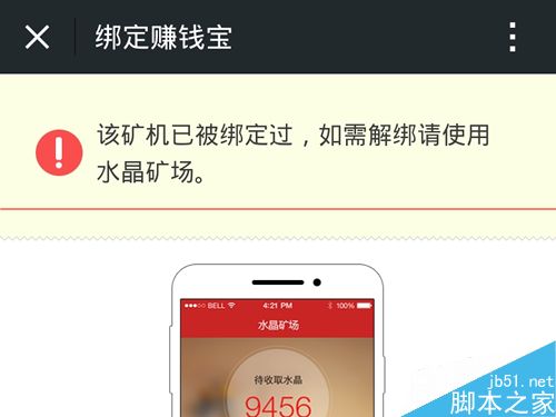 迅雷赚钱宝帐号在哪里？怎么绑定账号赚钱？