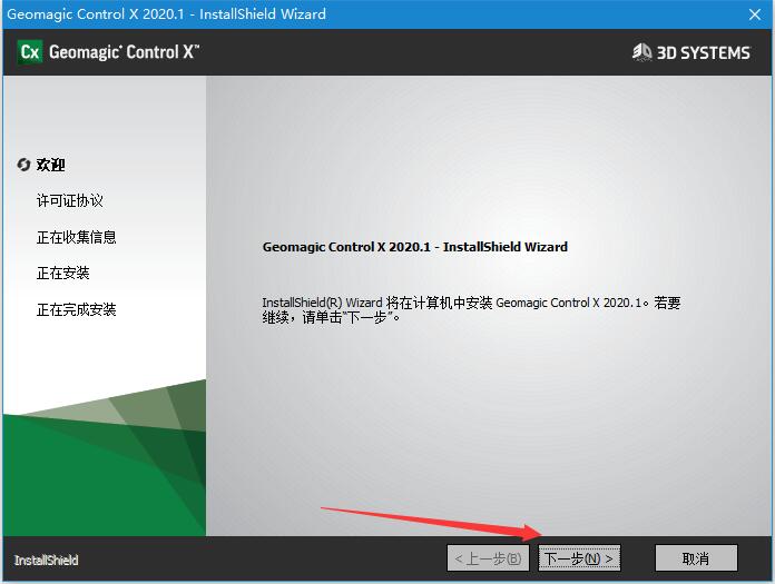 3d设计软件Geomagic Control X 2020 中文安装及激活教程