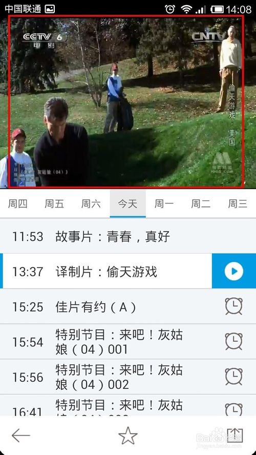 用手机观看中央电视台电影频道CCTV6的方法