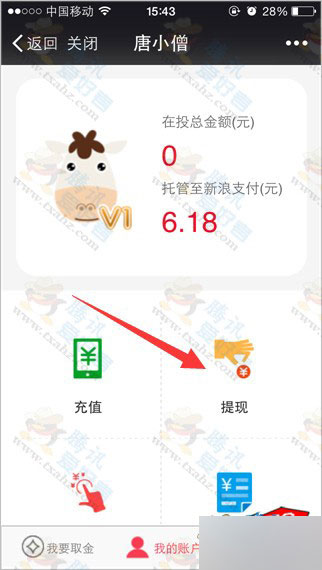 微信关注分众专享 唐小僧理财100%免费领6.18元现金 亲测秒提现到银行卡