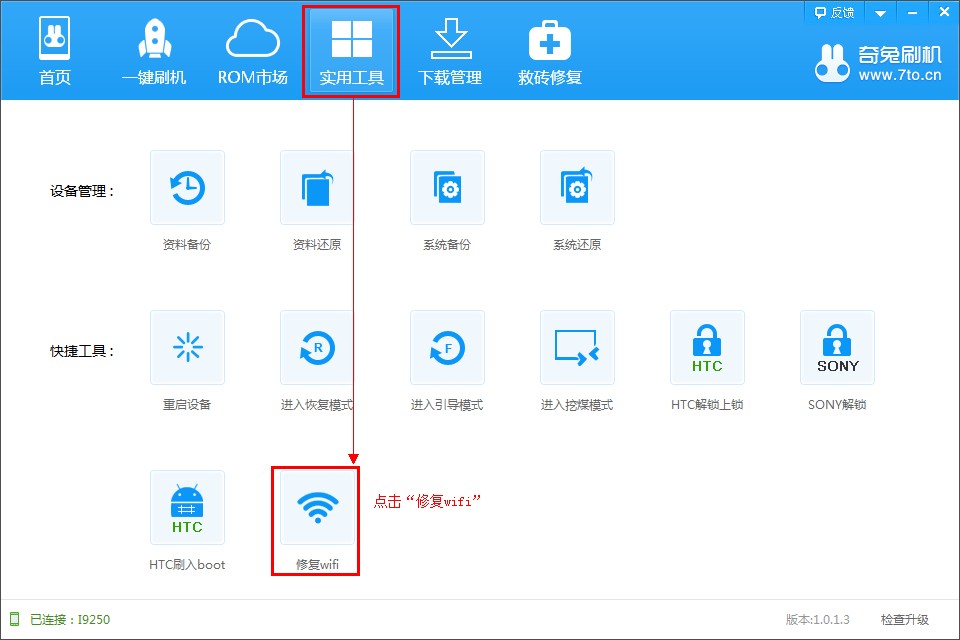 通过奇兔刷机修复xp系统无法连上160wifi问题