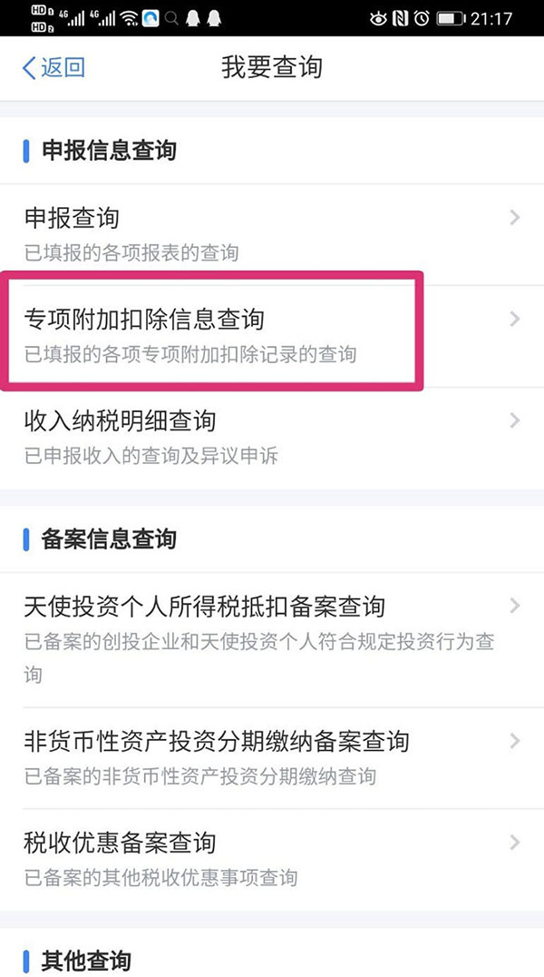 个人所得税app怎么查看否申报成功? 个税申报结果查看方法
