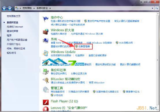 Win7系统设备管理器在哪里？怎么打开？