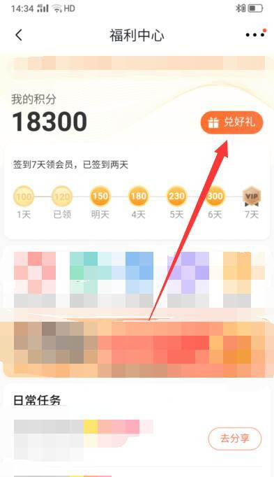 喜马拉雅积分怎么免费兑换1个月vip会员?