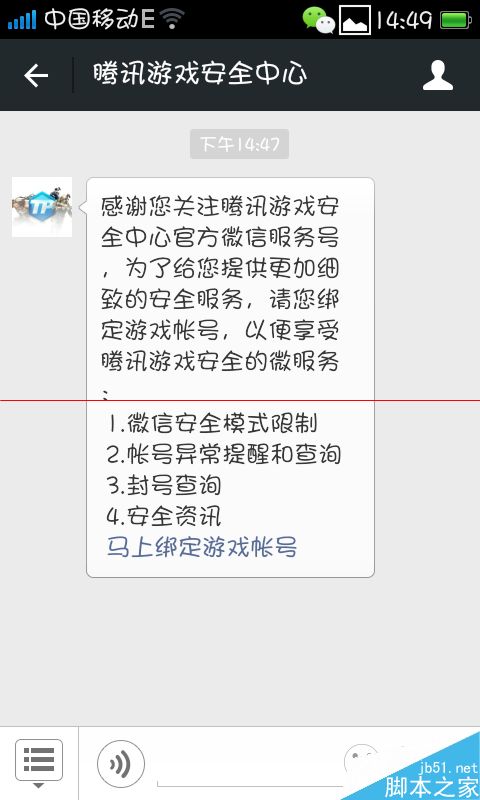 手机微信腾讯安全中心怎么免费解除安全模式？