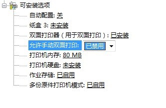 HP LaserJet M712打印机怎么设置自动双面打印?
