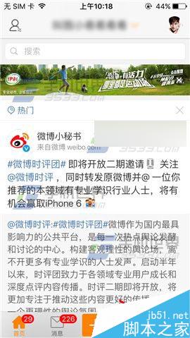 手机新浪微博怎么手动设置字体大小?