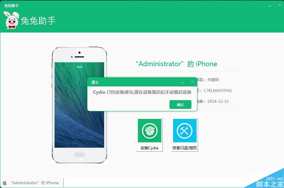 兔兔助手Cydia一键安装工具已经发布 使用方法及下载地址