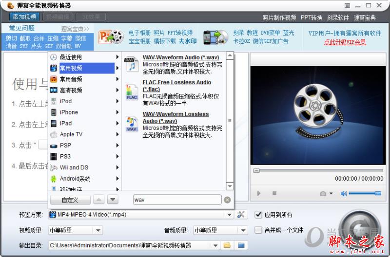 狸窝全能视频转换器如何转换WAV格式?转换WAV格式的具体操作流程