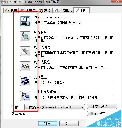 打印机怎么清洗? 打印机清洗打印头的教程