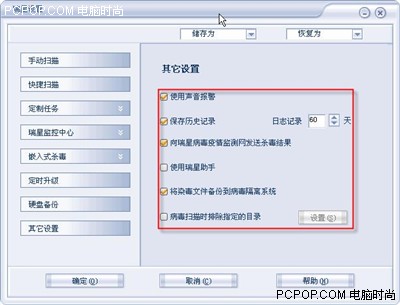 完善您的杀毒盘 瑞星06终极优化手册