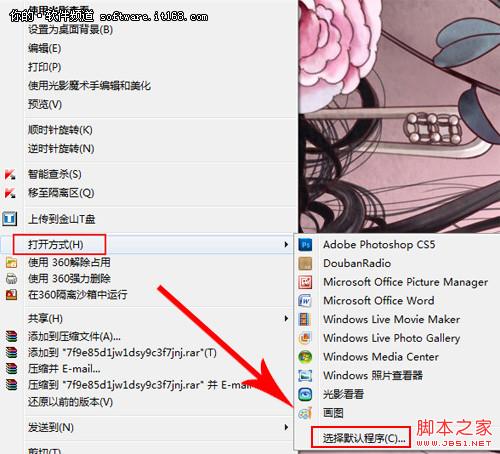 如何让Win7打开文件听我的指挥
