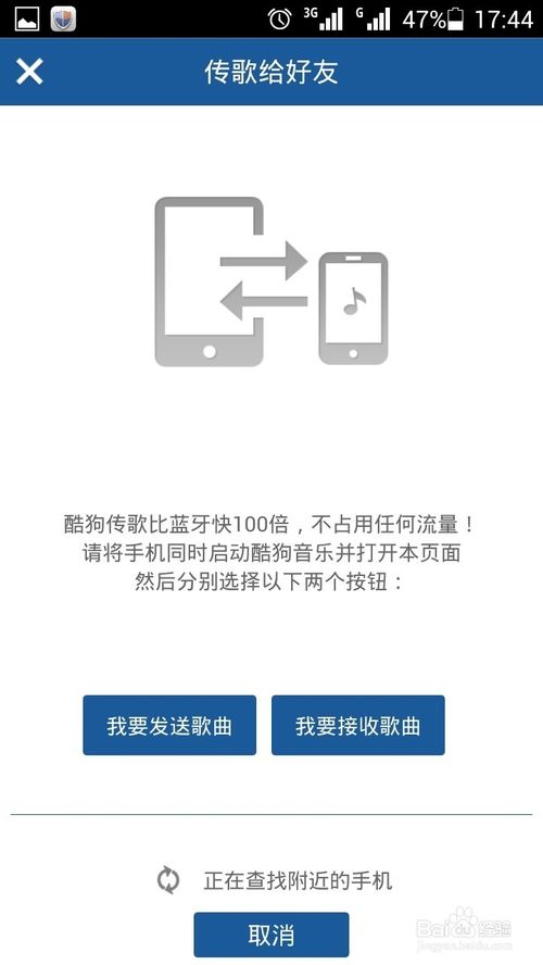 酷狗音乐手机之间怎样不用流量互相传歌曲？