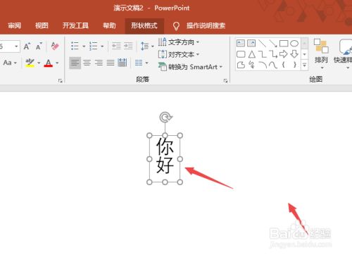 PPT2019怎么调整字体大小？PPT2019调整字体大小教程