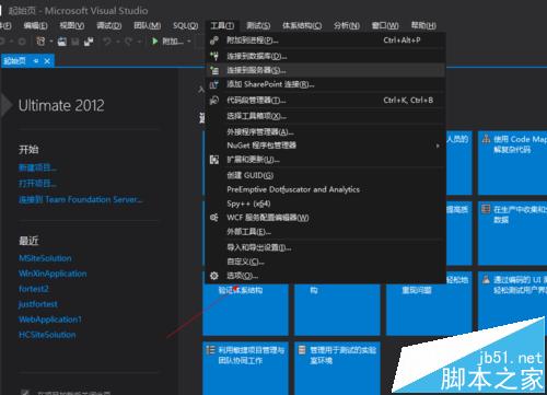 vs2012界面主题怎么更换?vs2012设置黑色主题的教程