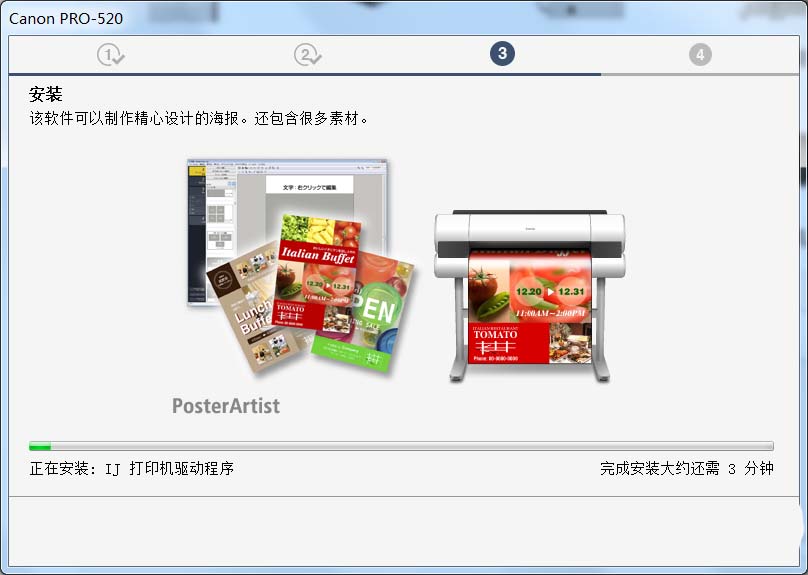 佳能PRO520大幅画打印机怎么安装驱动程序?