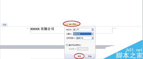 word文档快速插入页眉、页脚和页码方法介绍