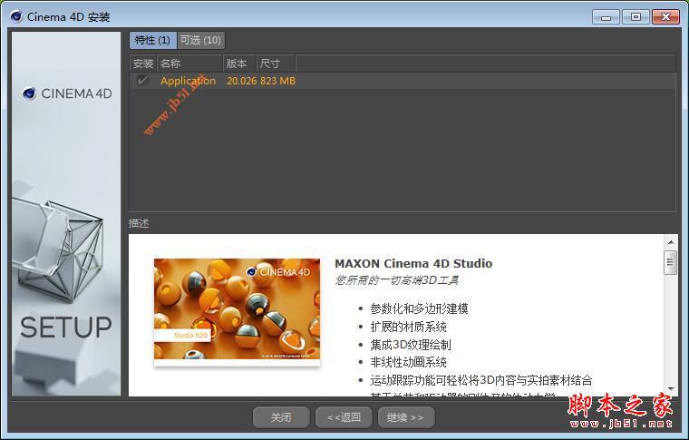 Cinema 4D R20(C4D R20)中文破解安装详细图文教程(附破解补丁)