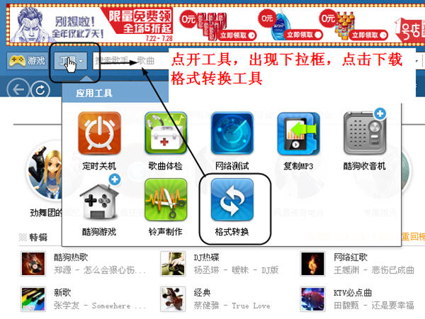酷狗7如何下载歌曲 音乐格式转换图文教程