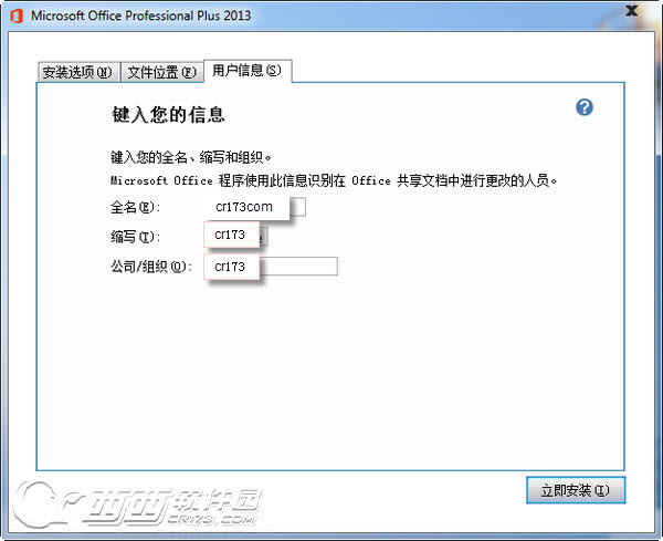 office2013安装教程以及在安装office2013出错的解决方案