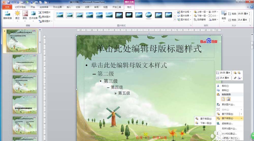 PPT幻灯片怎么插入logo?