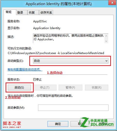 通过本地安全策略中的应用程序控制策略限制软件运行