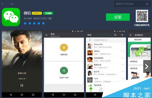 腾讯手游助手如何安装微信 腾讯手游模拟器微信安装教程