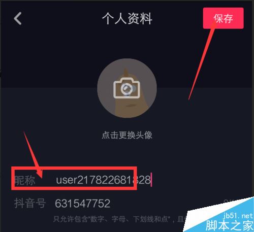 抖音怎么修改昵称？抖音更改昵称教程