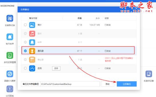 如何使用爱思助手修复iPhone通讯录号码混乱 简单几步帮你快速解决问题