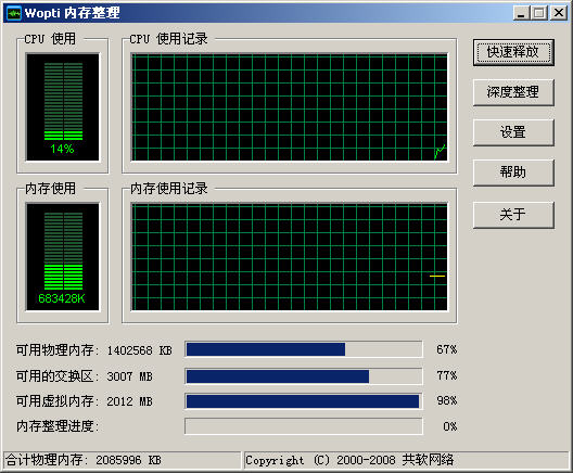 Windows优化大师整理工具的妙用提高电脑运行速度