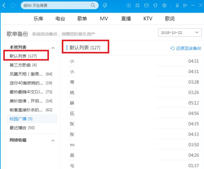 酷狗音乐的歌单应该怎么还原