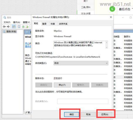 Win10如何开启arp防火墙？Win10中开启arp防火墙的方法