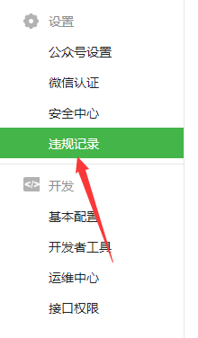 微信公众号发的文章收到了投诉侵权该怎么处理?