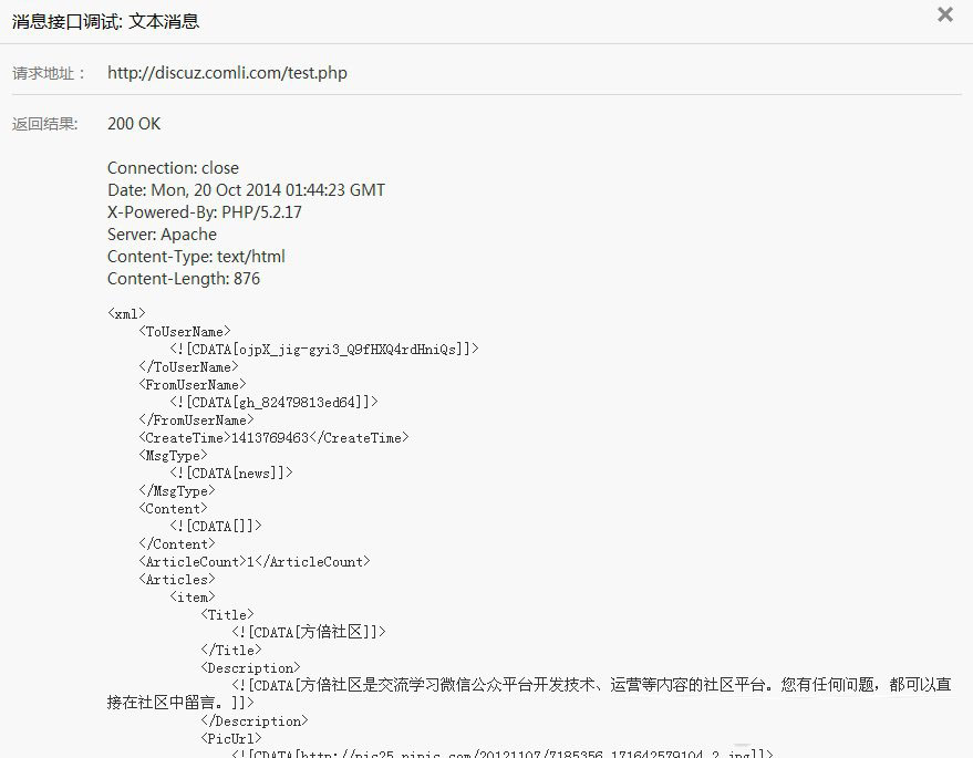 微信公众平台开发调试教程